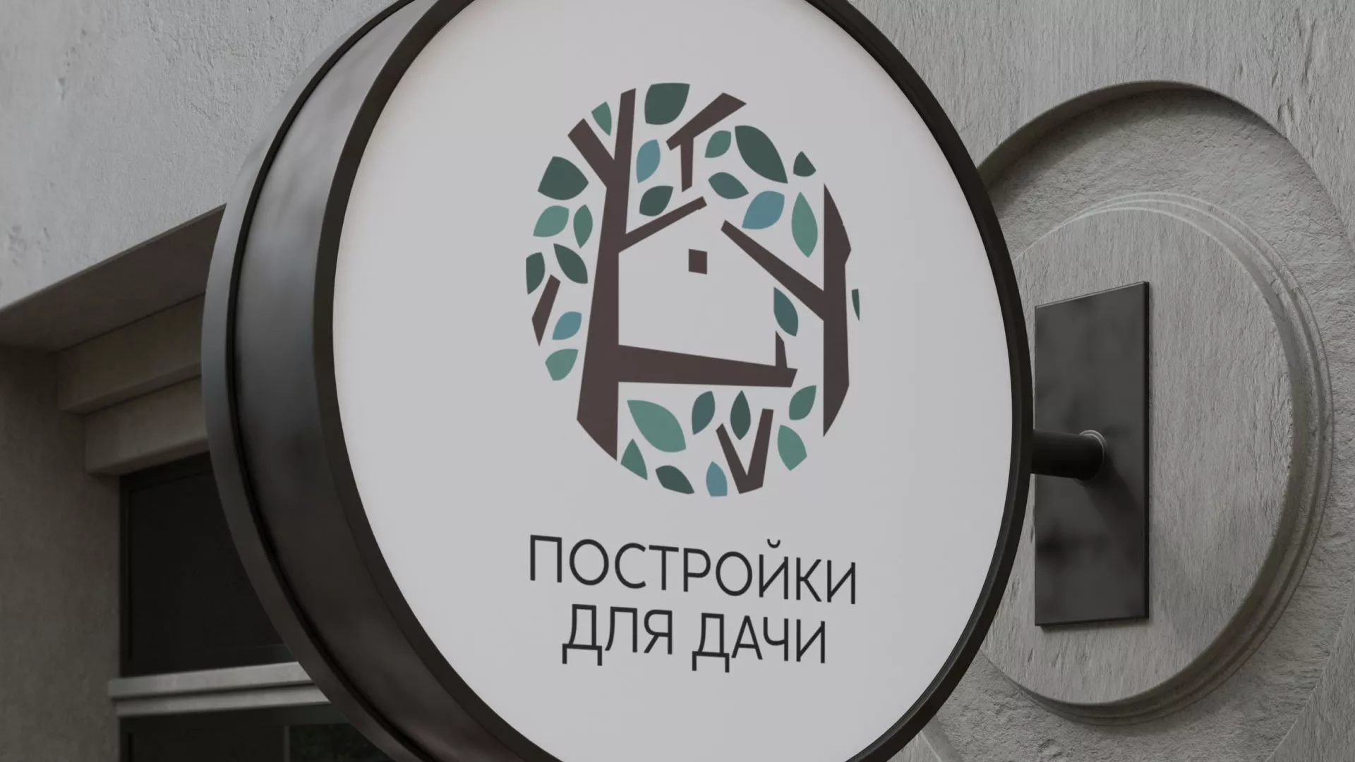 Создание логотипа компании «Постройки для дачи» в Костомукше